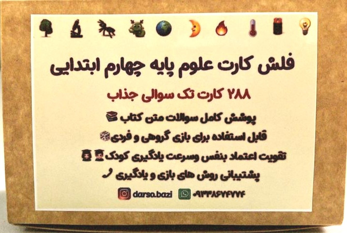 دیگه دغدغه علومشو نداری!