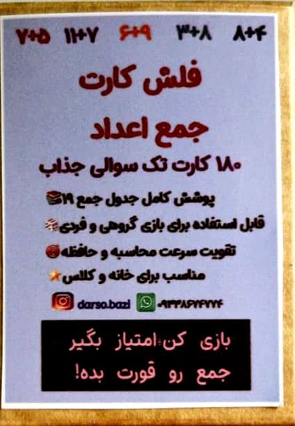 بااین فلش کارت محاسبات برای کودکت راحت میشه